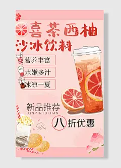营养丰富水嫰多汁冰凉夏喜茶西柚新品夏日特饮
