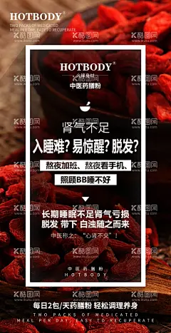 中医药膳海报  - 源文件下载【酷图网】药膳粉海报,海报,中医,药材海报,瘦身海报,