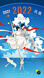 元旦金融保险节日祝福创意海报