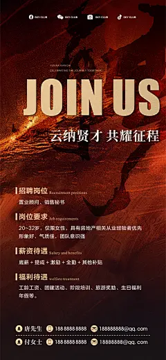 【仙图网】地产招聘海报 地产招聘 渠道招聘 招聘海报 招兵买马 招人 诚聘 诚聘人才 应聘 招聘展板 招聘宣传单 招聘会 高薪诚聘 公司招聘|1062867 