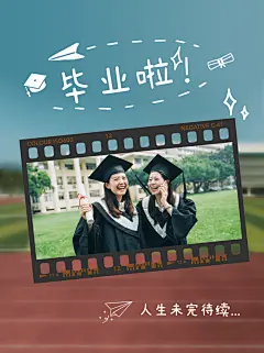 毕业季趣味创意晒照小红书配图