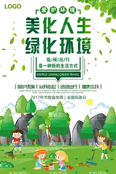 美化人生绿化环境环保宣传海报  - 源文件下载【酷图网】环保宣传海报,保护生态环境,生态环境保护,保护环境宣传,保护环境展板,保护环境围挡,环境保护标语,环境保护展板,绿色环保,环境保护围挡,环境保护海报,保护环境,环保文化墙,环保宣传标语,创建环保城市,城市环境保护,世界环境日,卫生城市,绿水青山,金山银山,低碳生活,环保生态,环保宣传栏,保护湿地,