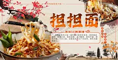 担担面 【酷图网】担担面,担担面菜单,担担面店面,担担面门头,担担面广告,担担面海报,担担面展板,担担面背景,担担面促销,担担面面馆,担担面菜谱,担担面餐厅,担担面餐馆,担担面店,担担面门面,担担面设计,担担面书法,担担面美食,担担面小吃,担担面美味,担担面排挡,担担面图片,担担面素材,担担面图,担担面字,担担面竖版