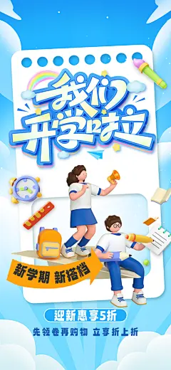 开学季学生返校季宣传手机H5海报