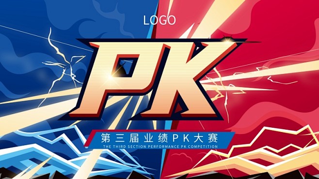 PK海报的搜索结果_360图片