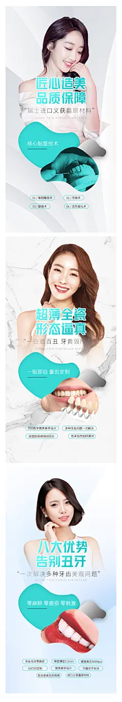 【素材能量站】海报 医美 口腔 牙齿 牙科 齿科 瓷贴面  |846181 