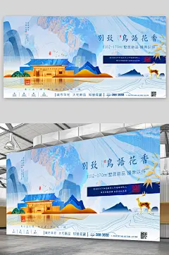 新中式房地产意境海报展板
