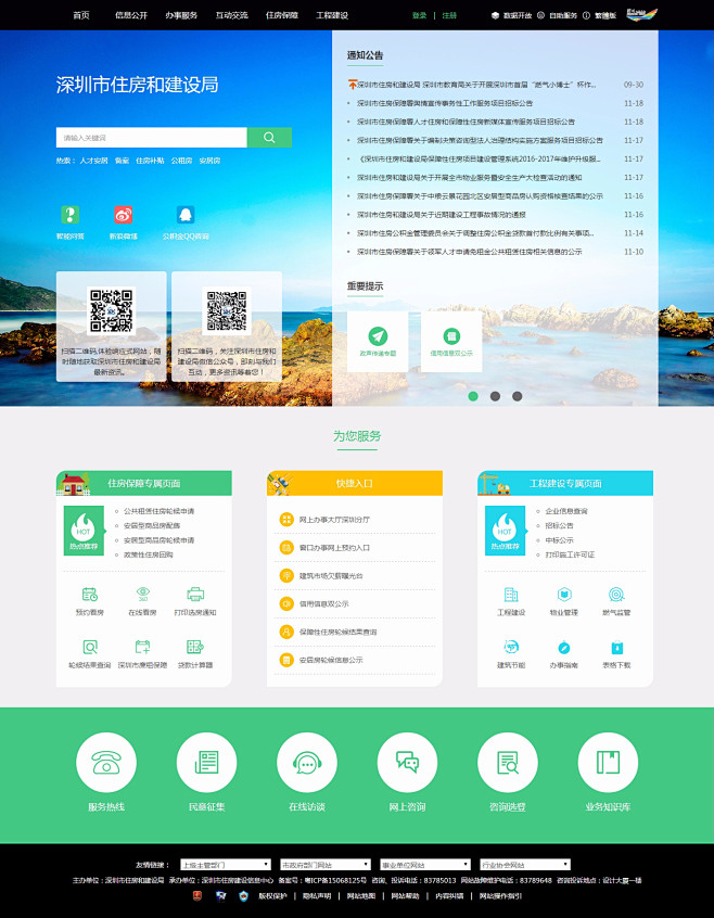首页-深圳市住房和建设局-住建局