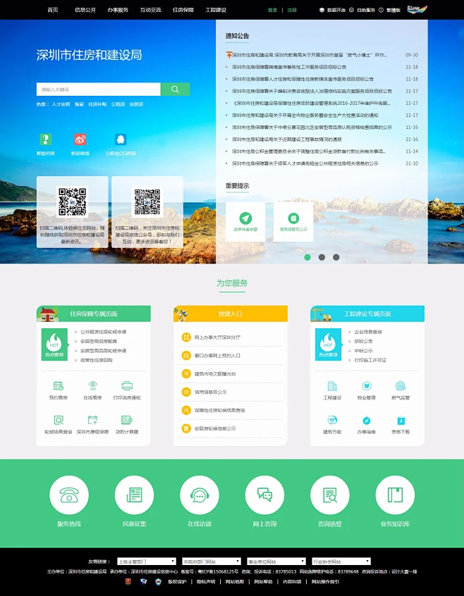 首页-深圳市住房和建设局-住建局图片_各类专题网站图片素材-花瓣网