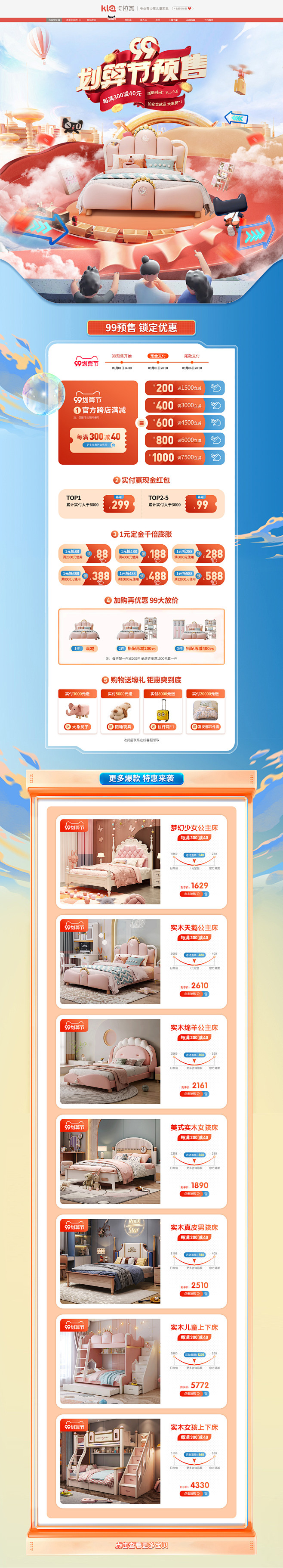 卡拉其 家装建材 儿童家具 99划算节 ...