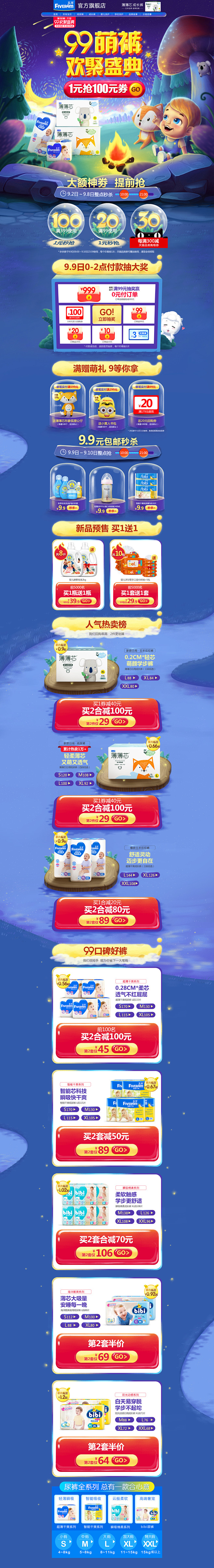 五羊99大促页面pc