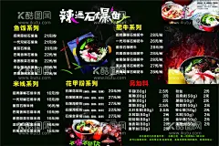 辣遇石爆鱼 价格表  - 源文件下载【酷图网】辣遇石爆鱼,价格表,菜单菜谱,石爆鱼,鱼,创美,鱼片,烤石板,烤鱼标志,设计,广告设计,海报设计,CDR,X4