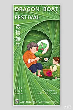 端午节粽叶粽子包粽子手机海报