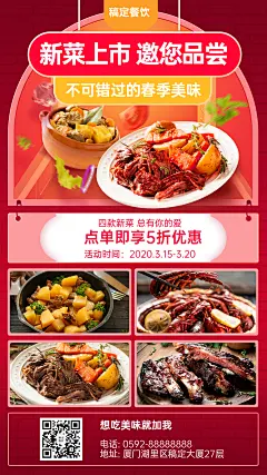 餐饮菜品上新宣传海报