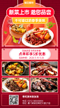 餐饮菜品上新宣传海报