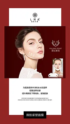 2莲美天使 V脸面膜海报1 