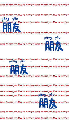 喜欢旭旭采集到[pick~平铺]