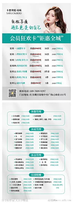 产后康复价格表海报-源文件-志设网-zs9.com