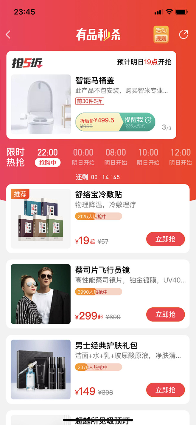 小米有品-限时秒杀二级页面