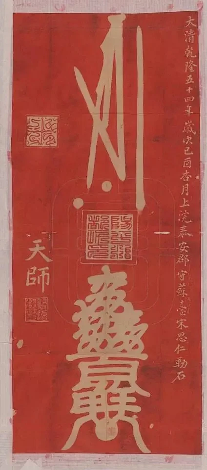 道教符箓-花瓣网
