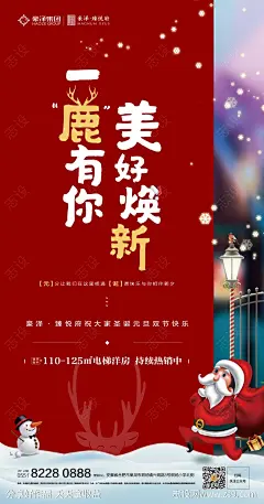 圣诞节房地产移动端海报  -源文件-志设网-zs9.com