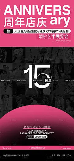 15周年庆海报-素材库-sucai1.cn