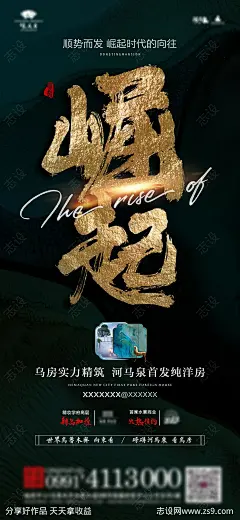 大气书法字中式房地产海报-源文件-志设网-zs9.com