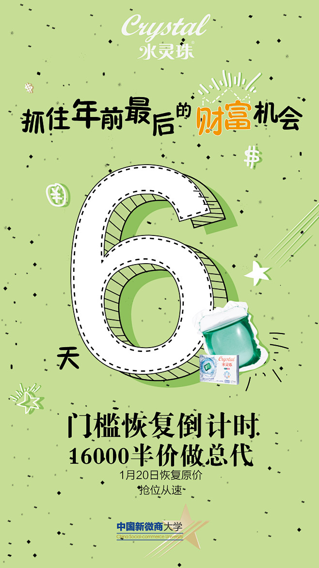 数字、倒计时、ui、微信、海报