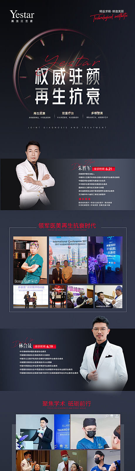 医美专家介绍长图海报-源文件