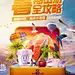 暑期出游全攻略