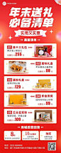 年终年末送礼必备清单多产品促销展示长图海报