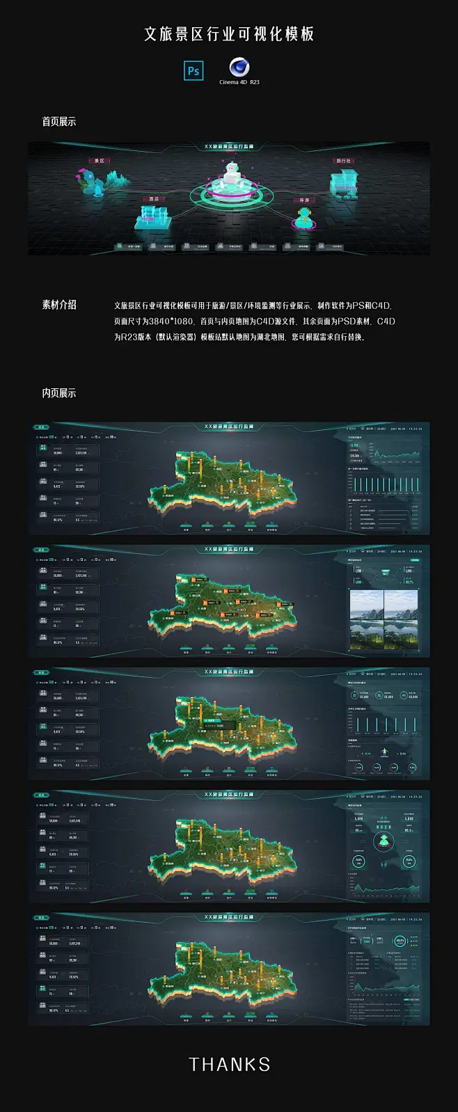 文旅景区行业可视化模板素材-花瓣网