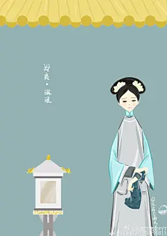 郑爽 寂寞空庭春欲晚 长相依 卫琳琅 宫女 古装 清装 宫廷 旗服 旗装 古风 清宫 手绘 插画 插图 漫画 乐在下雨天FYT #影视#