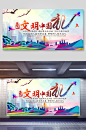 文明中国礼宣传校园文化展板