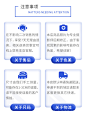注意事项.jpg