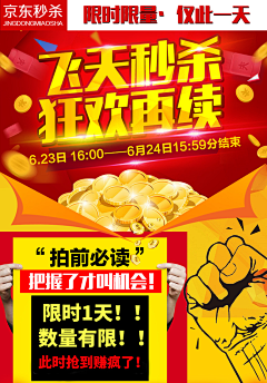 小草莓熊采集到电商秒杀氛围图