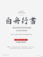 精选日文字体_英文字体_素材下载-乐分享素材网