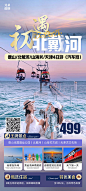 北戴河旅游海报-源文件