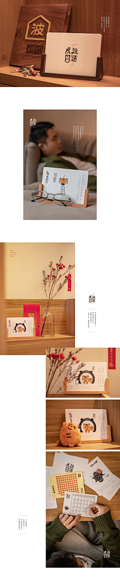 一只狮虎采集到台历