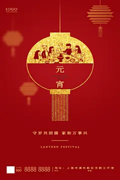 最新原创元宵节宣传海报