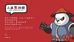 餐饮卡通形象设计 | 二麻熊猫侠火锅logo | IP表情包吉祥物设计