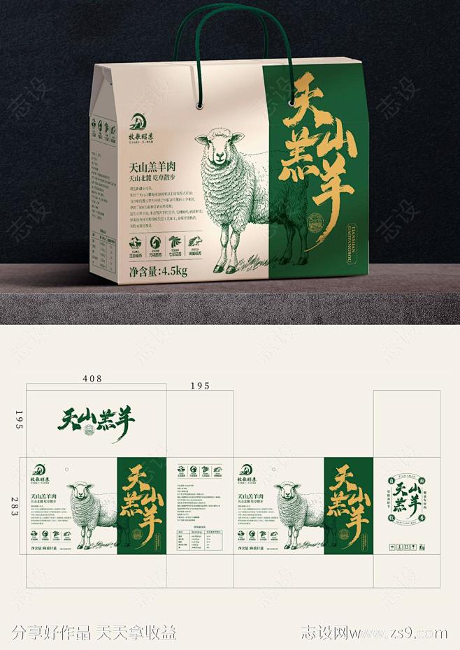 羊肉包装瓦楞礼盒-源文件-志设网-zs9...