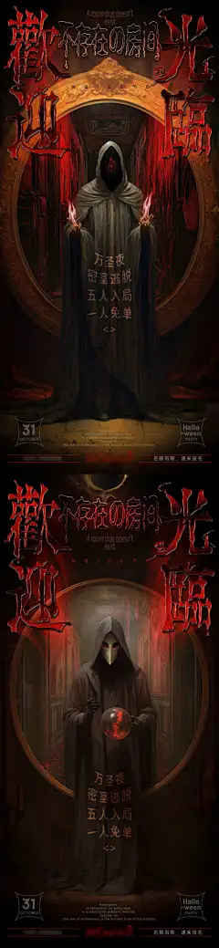 欢迎光临万圣节密室海报_源文件下载_PSD格式_1024X4435像素-镜子,恐怖,逃脱,房间,冒险,密室逃脱,密室,欢迎光临,鬼怪,鬼,骷髅,衣帽男,魔鬼,万圣夜,万圣节,公历节日,海报,西方节日-作品编号:2023122714267174-志设-zs9.com