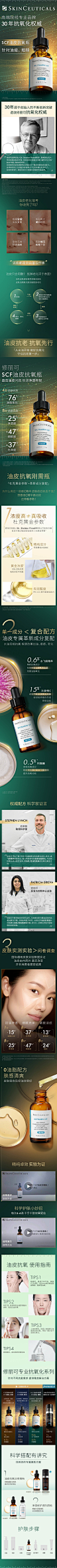 修丽可SCF油皮抗氧化精华修护