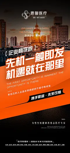 医美商学院海报-源文件