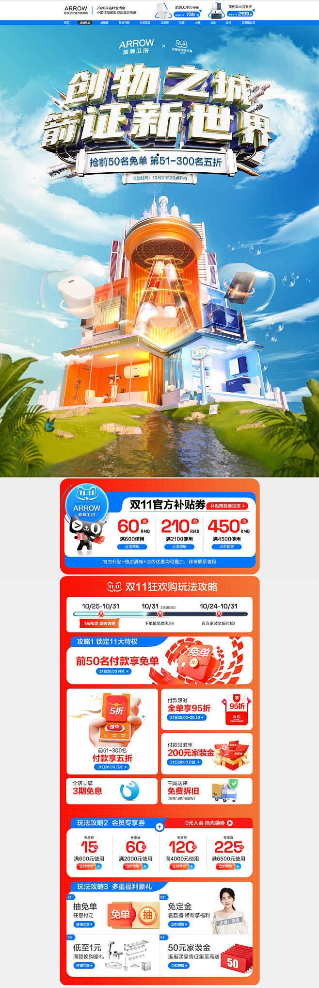 大促-箭牌卫浴官方旗舰店-天猫Tmall