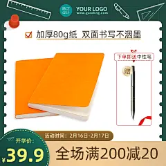 开学节百货文具本子直通车主图