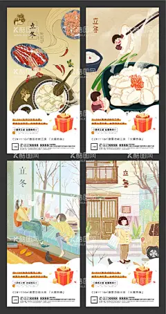 地产立冬插画微信H5刷屏  - 源文件下载【酷图网】海报,地产,二十四节气,立冬,冬天,插画,卡通,场景,饺子,