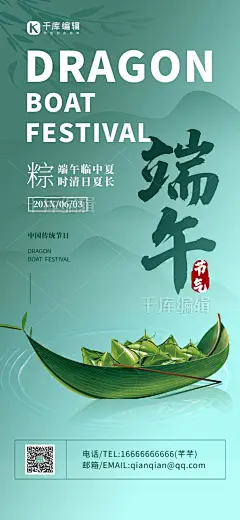 粽子端午龙舟绿色渐变大气全屏海报图片-在线PS设计素材下载-千库编辑