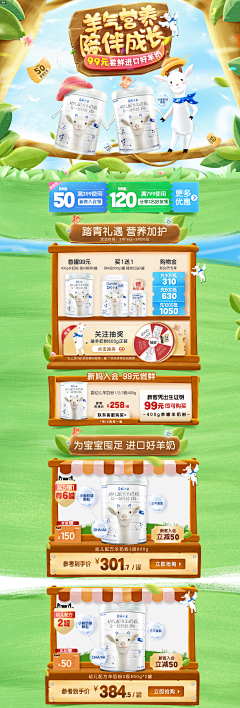 风吹落夏花采集到618母婴首页